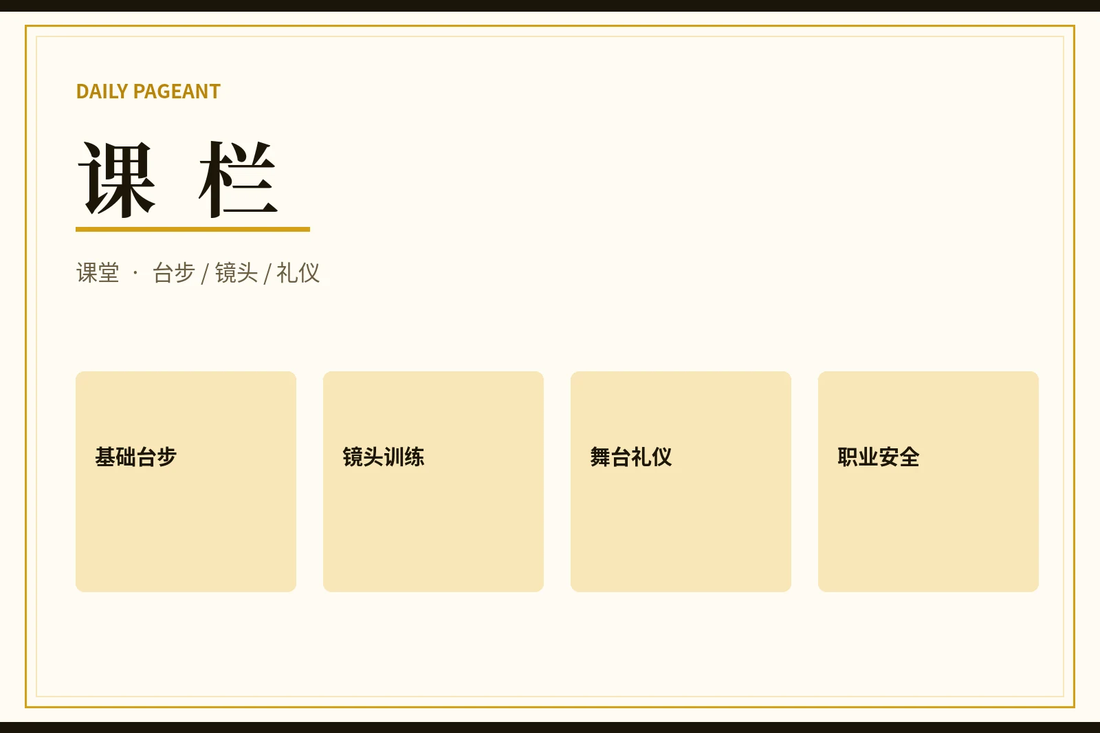 赛事训练与职业安全课堂