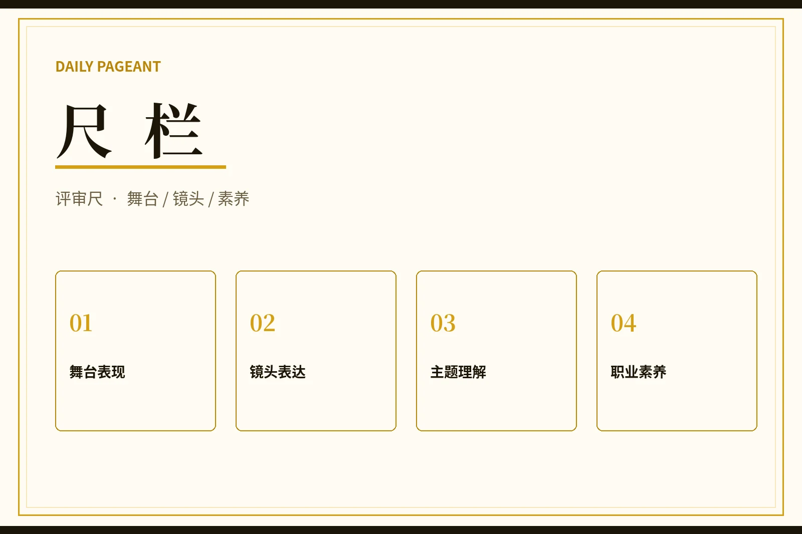 赛事评审维度与标准